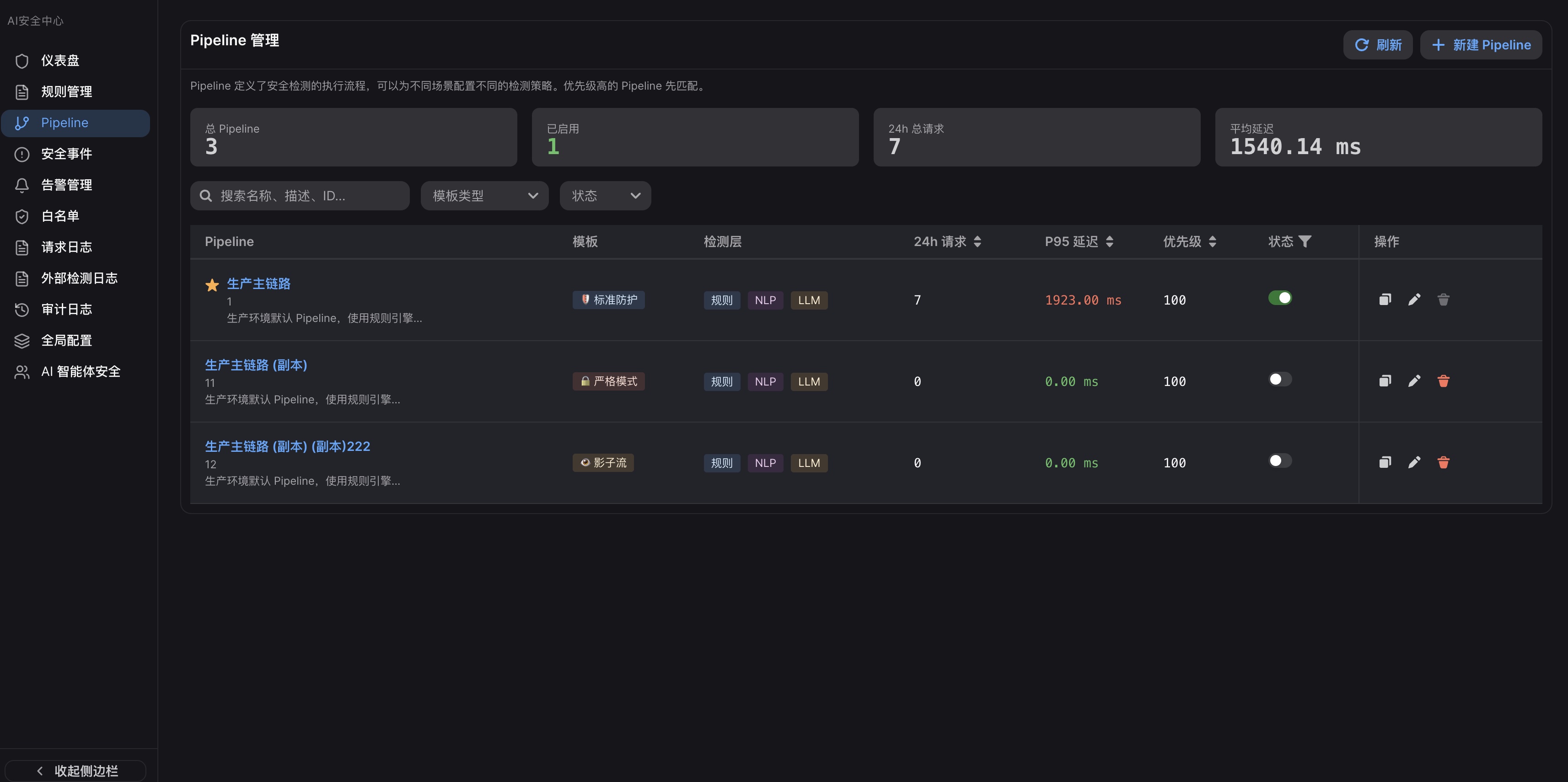 AI Security Guard界面截图 - 规则配置