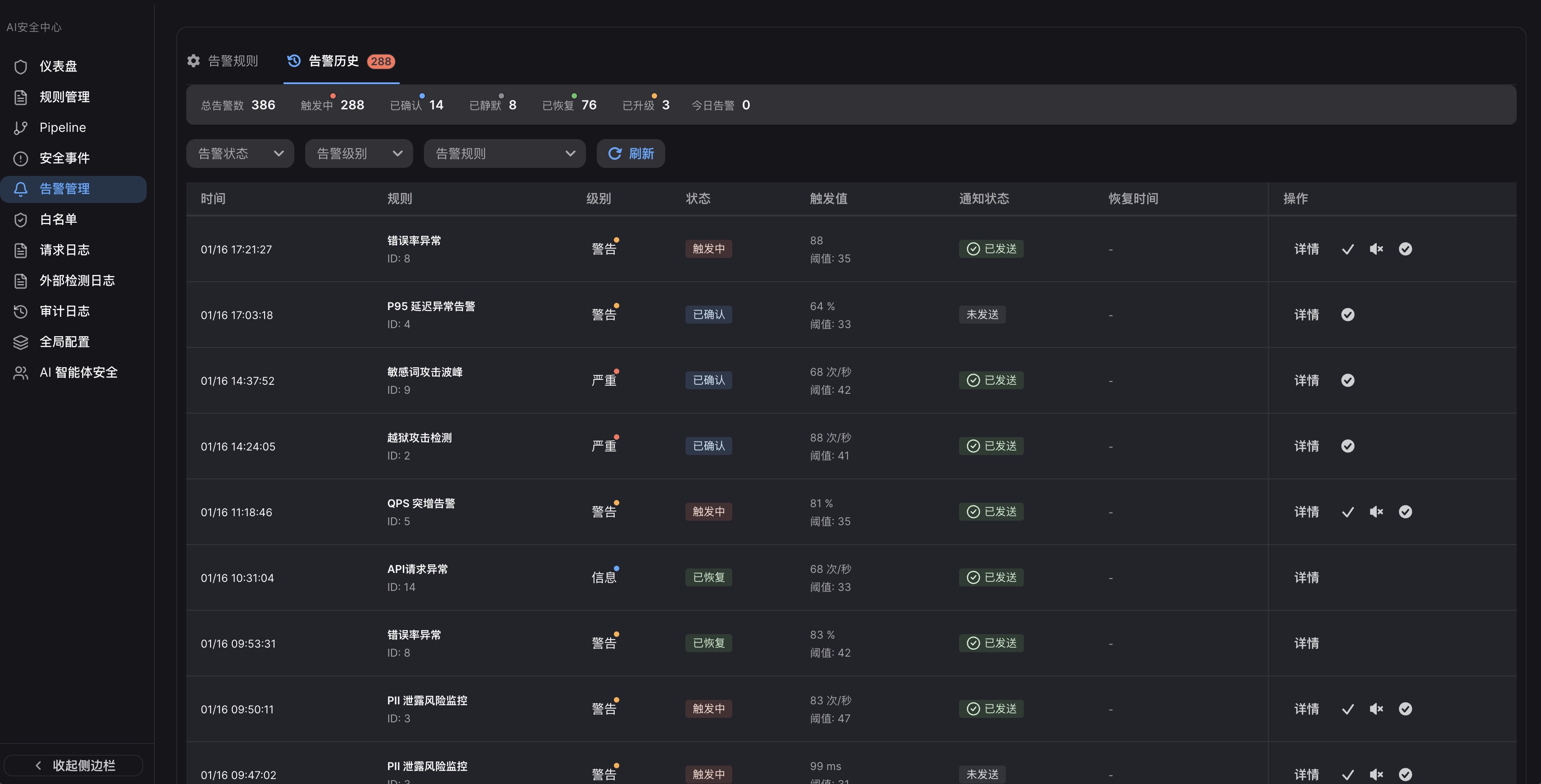 AI Security Guard界面截图 - 输出审计