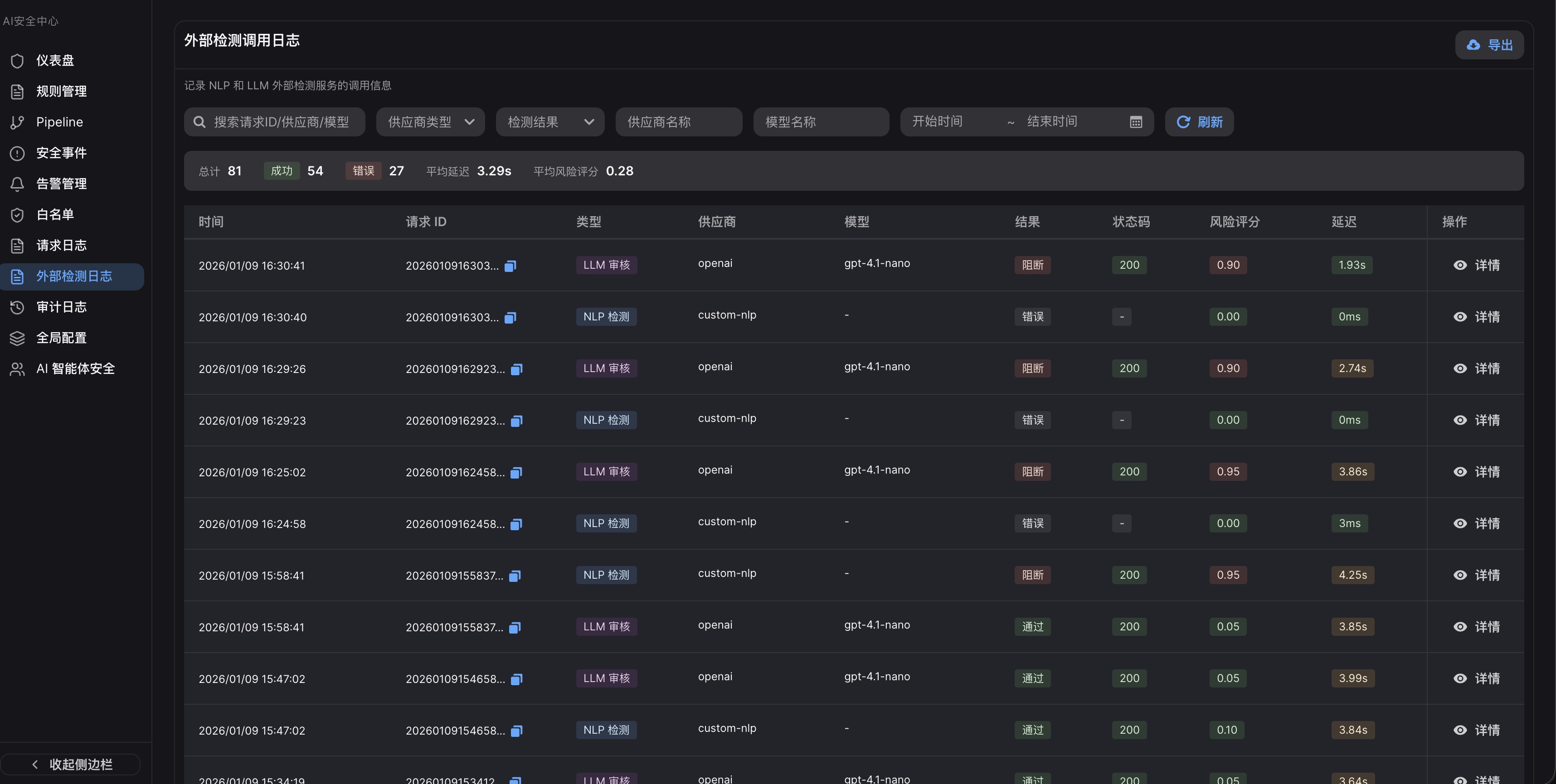 AI Security Guard界面截图 - 告警管理