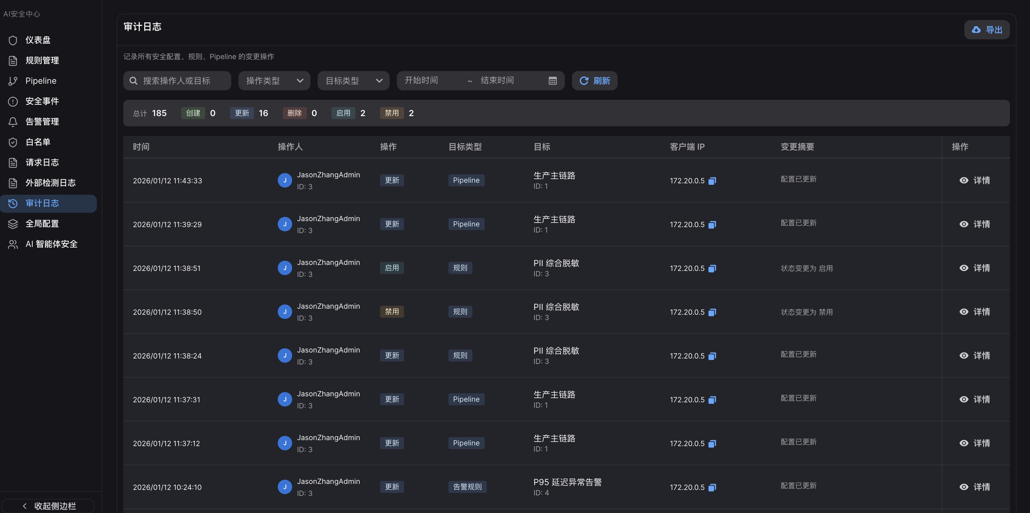 AI Security Guard界面截图 - 日志查看