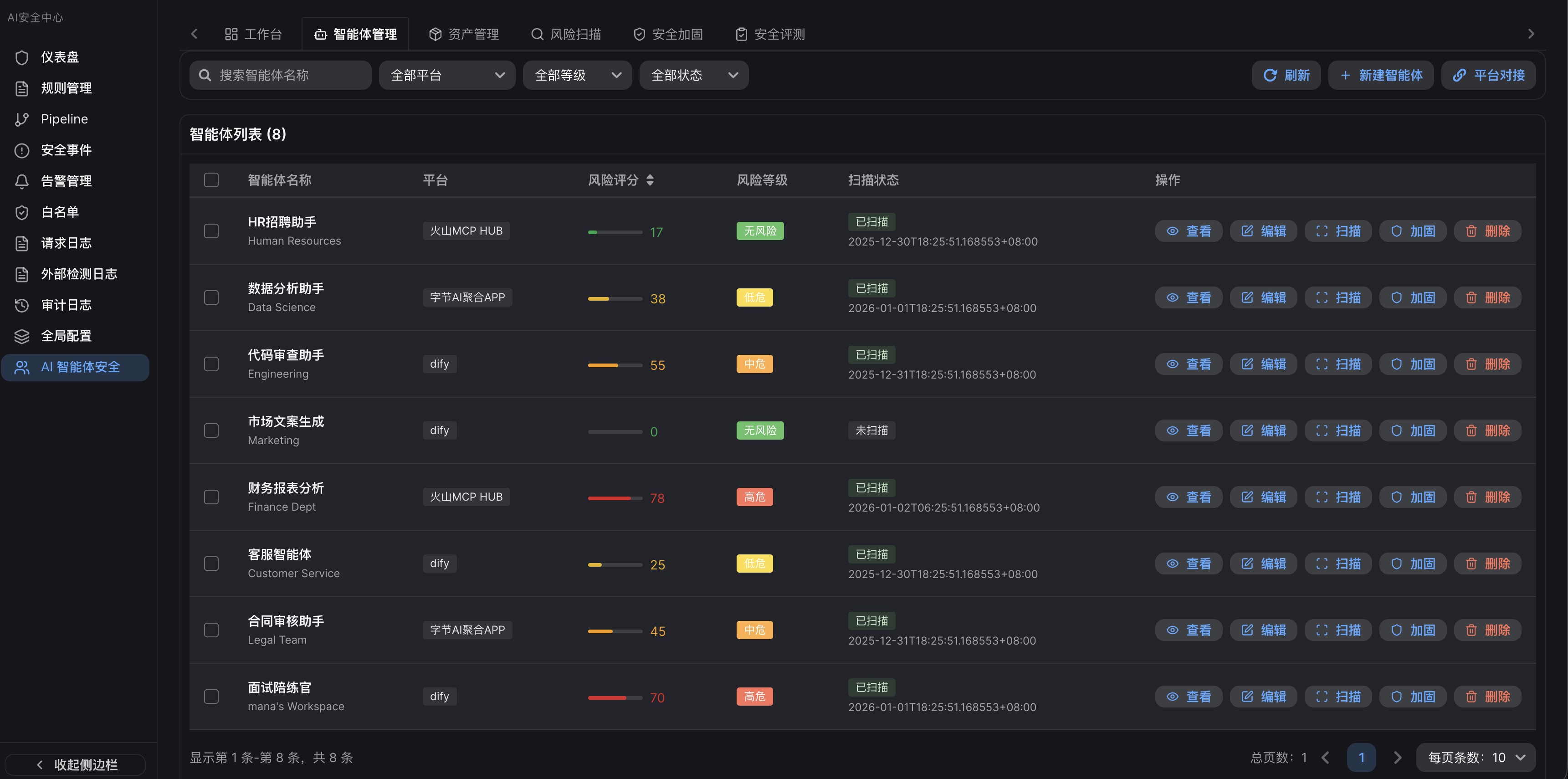 AI Security Guard界面截图 - API管理