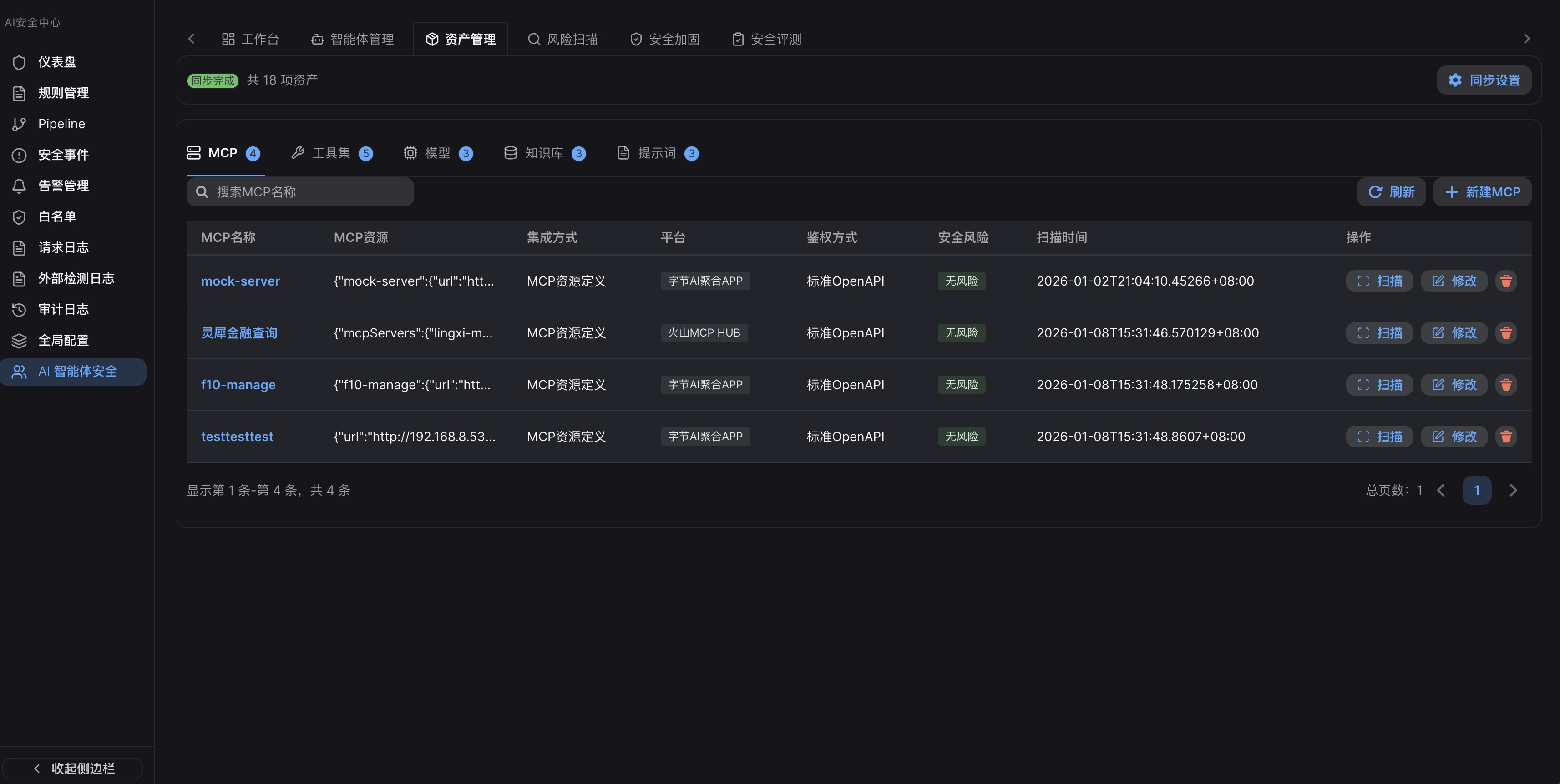 AI Security Guard界面截图 - 报告导出