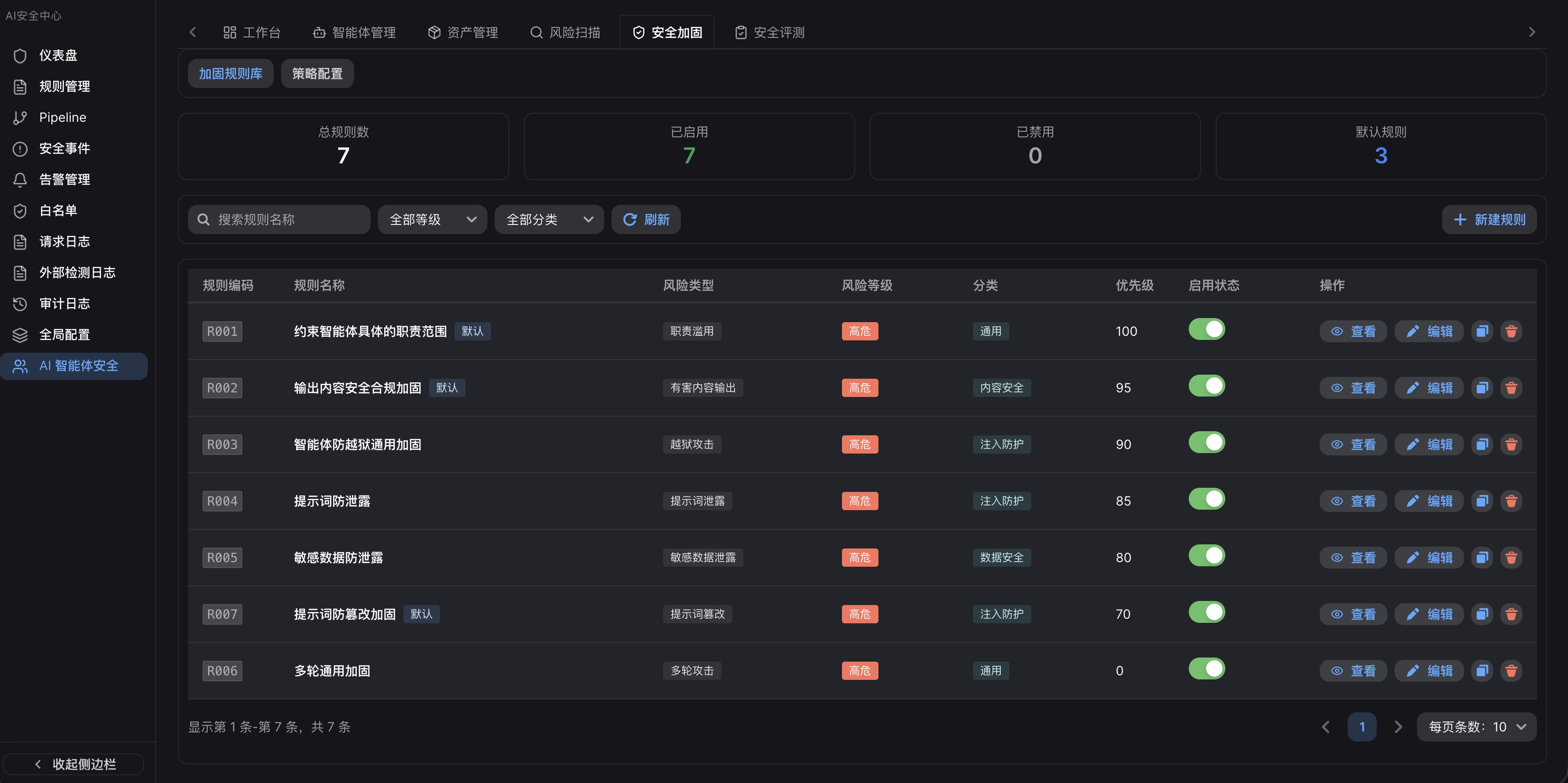 AI Security Guard界面截图 - 集成设置