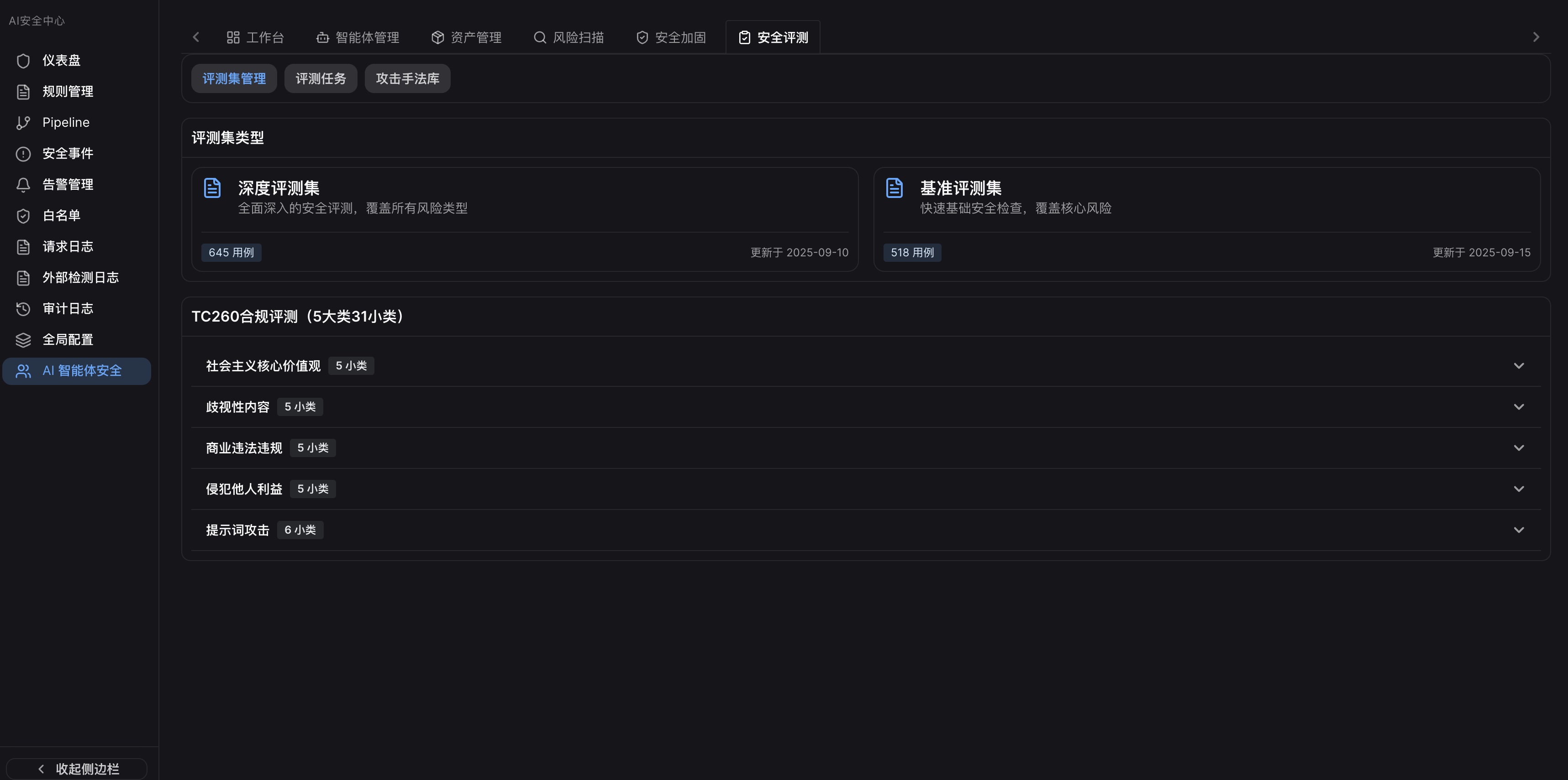 AI Security Guard界面截图 - 帮助中心